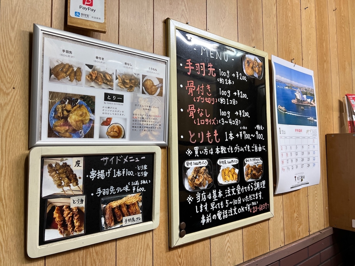 とり一　町唐揚げ　メニュー