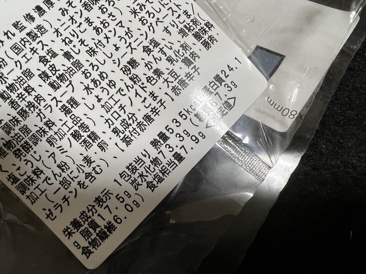札幌すみれ監修濃厚みそラーメン 食塩相当量