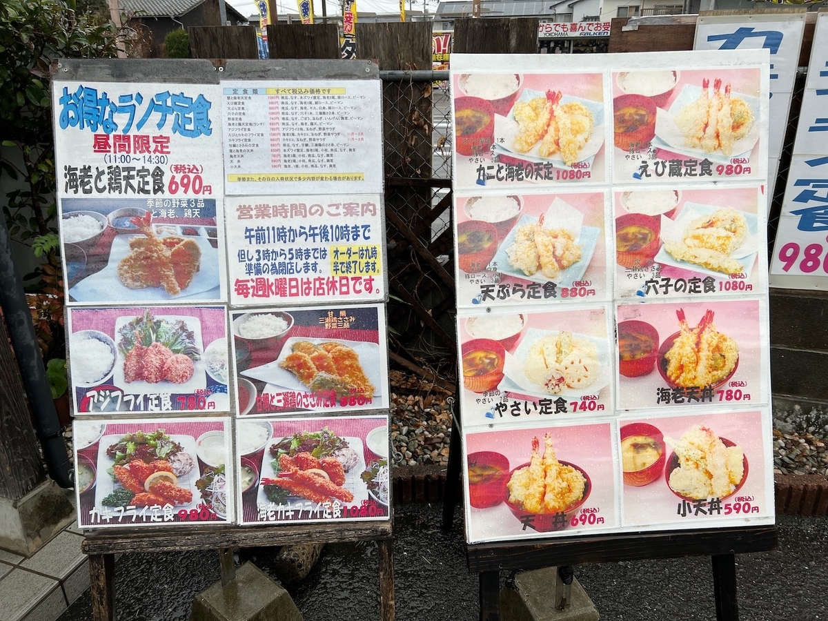 天ぷら家えび蔵 店舗外メニュー