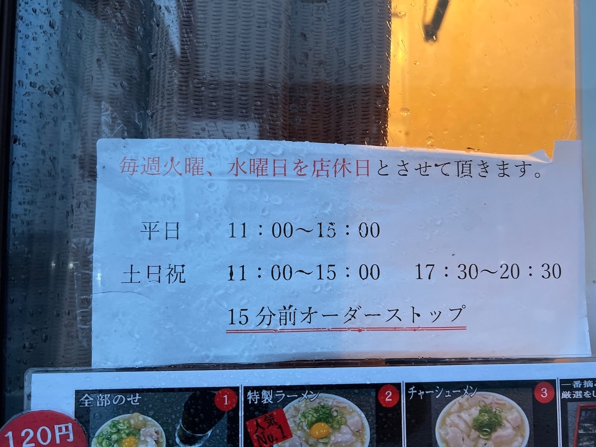 いちげん　2022年　営業時間