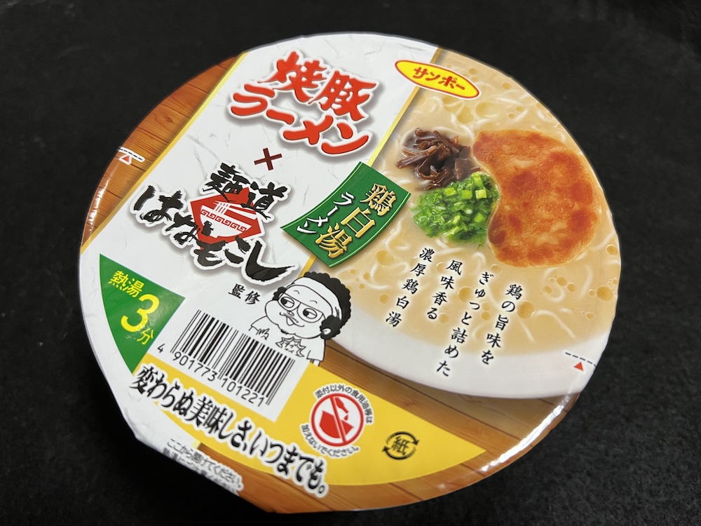 焼豚ラーメン×麺道はなもこし鶏白湯ラーメン