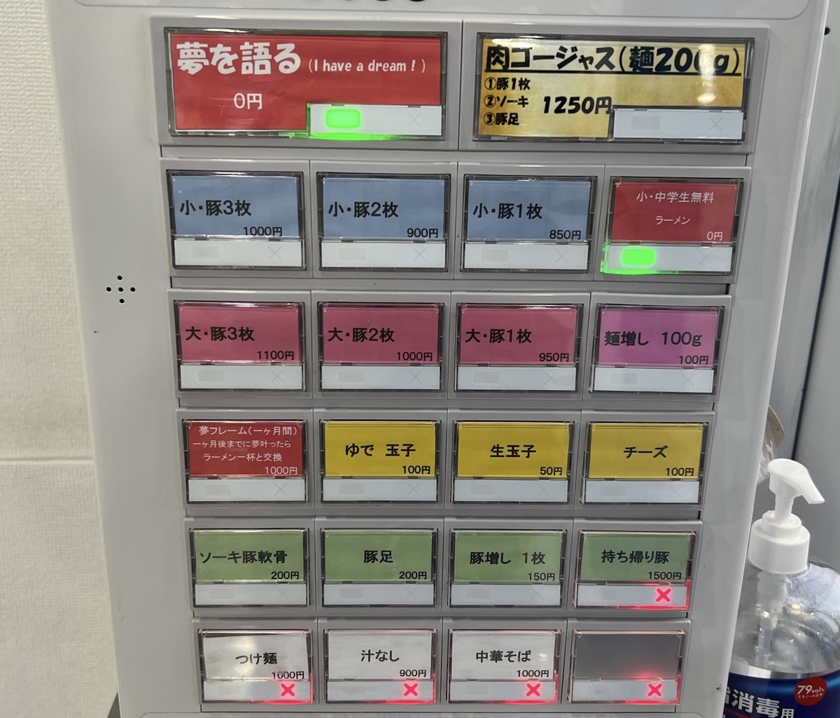 夢を語れ鳥栖総本店 食券機