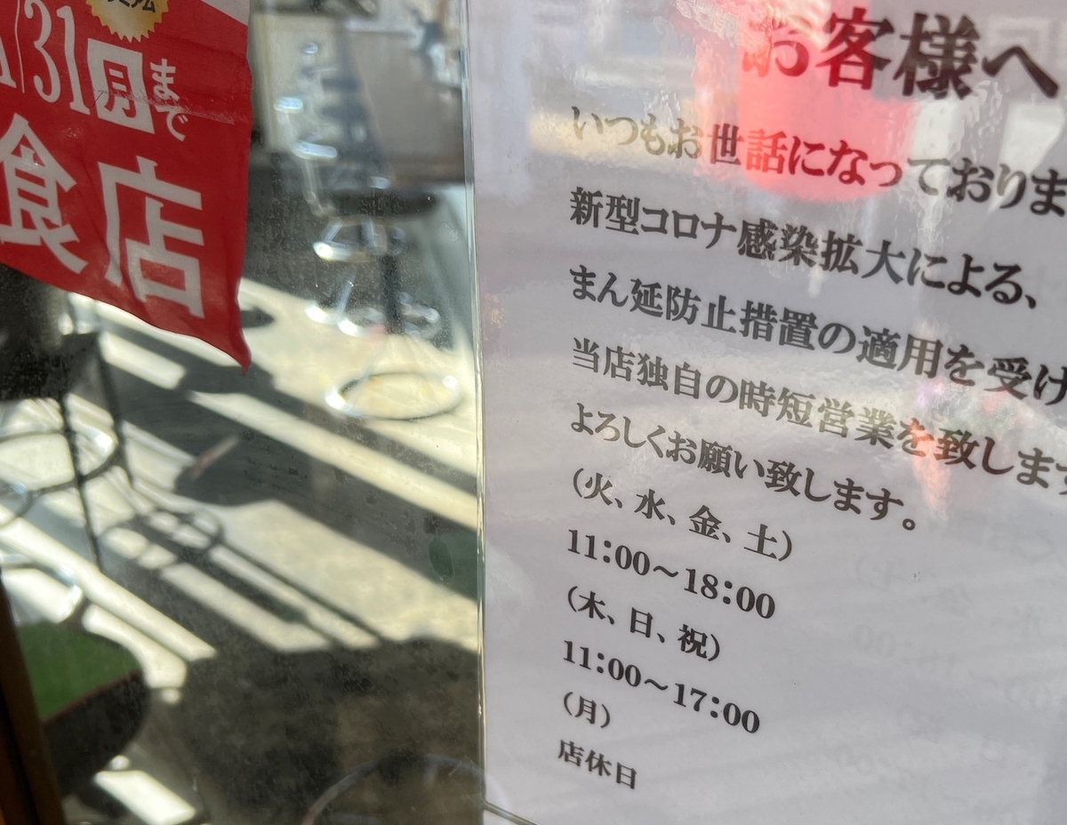 一休軒呉服元町店　2022　時短営業時間