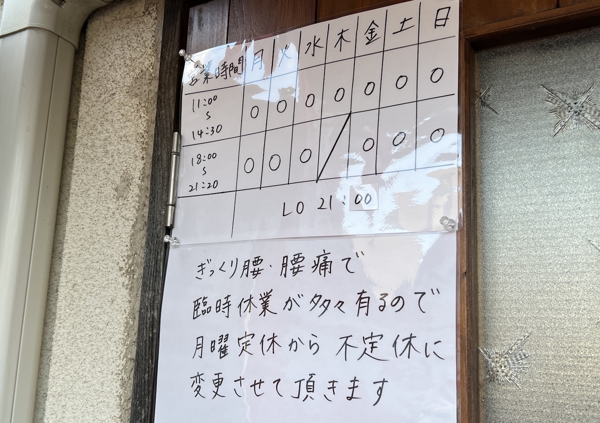 麺屋ぷいぷい　不定期休みに変更
