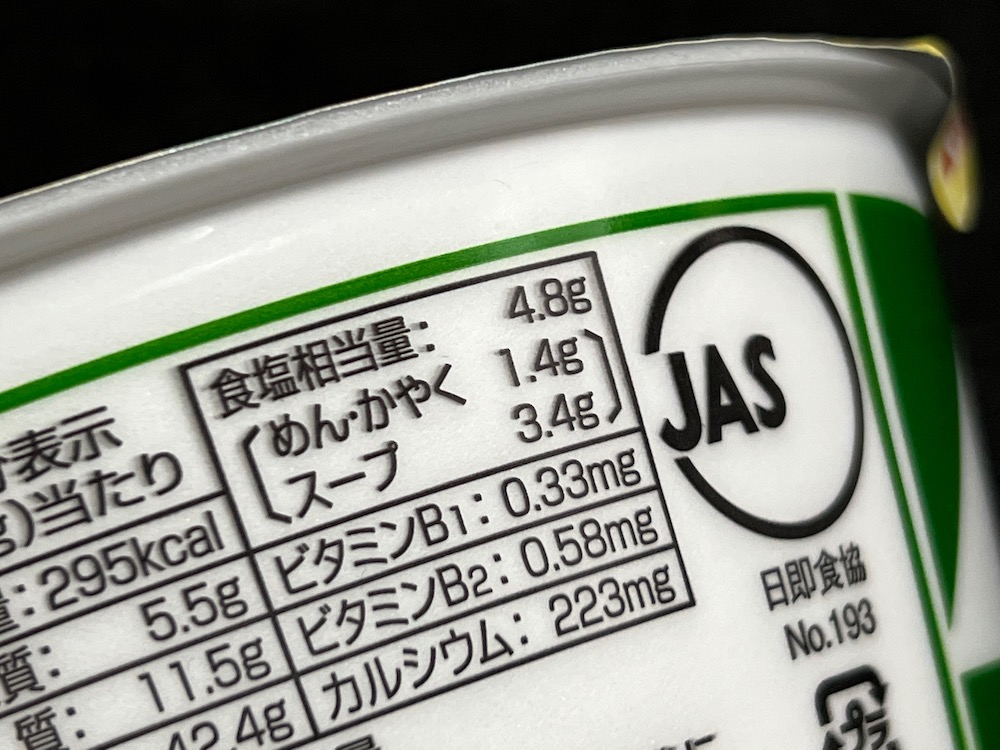 サッポロ一番塩らーめんどんぶり 北海道利尻昆布だし仕立て 食塩相当量