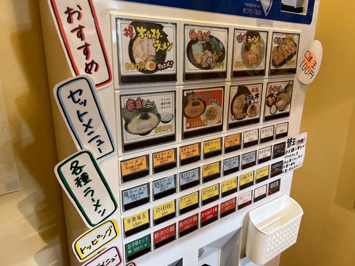 龍馬家大財店　メニュー