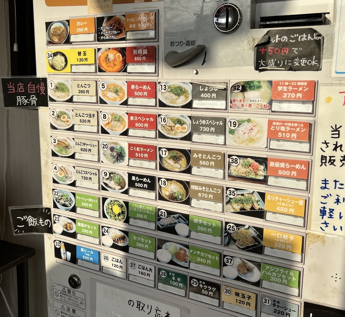 ドラゴンラーメン大財店　食券機　2022