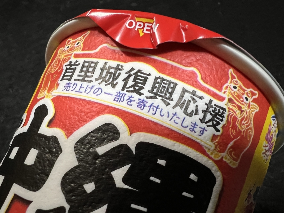 明星沖縄そばタテ型　沖縄首里城復興応援