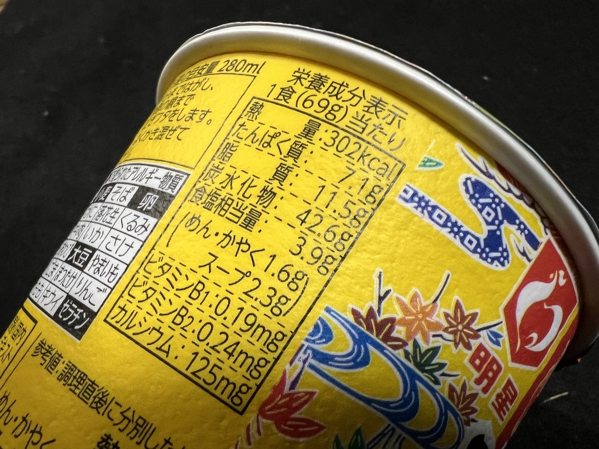 明星沖縄そばタテ型　食塩相当量