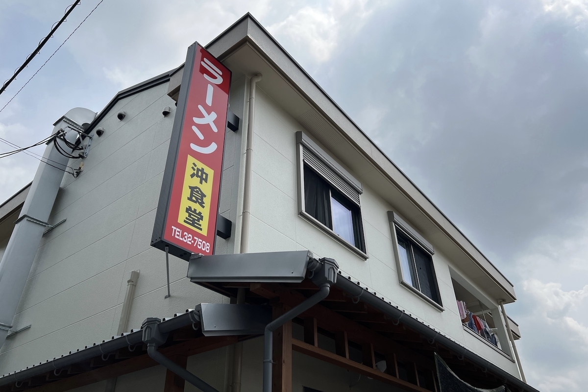 沖食堂　久留米ラーメンの完成系