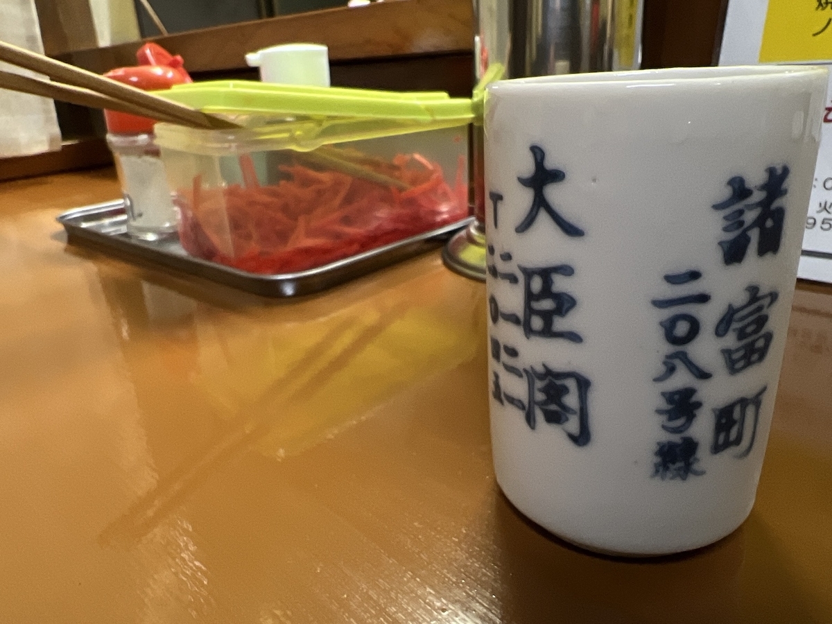 大臣閣　復活　カウンター
