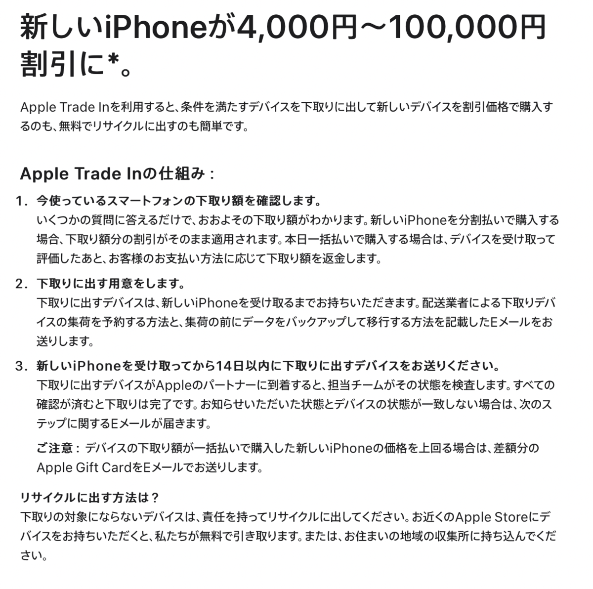 新しいiPhoneが4,000円～100,000円割引に