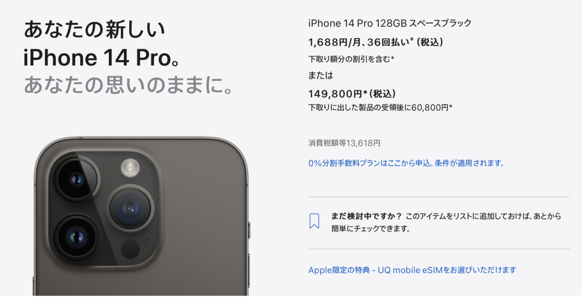 iPhone14Pro 下取り利用・・・ - さがの日々
