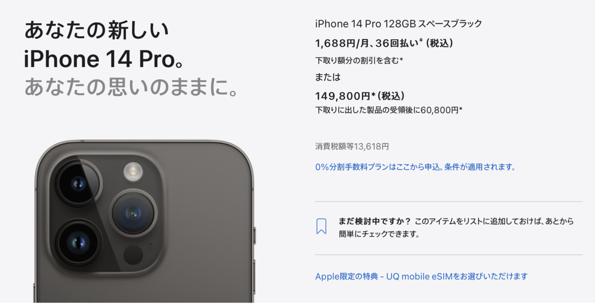 iPhone14 Pro iPhone13Pro Max 下取り後の価格