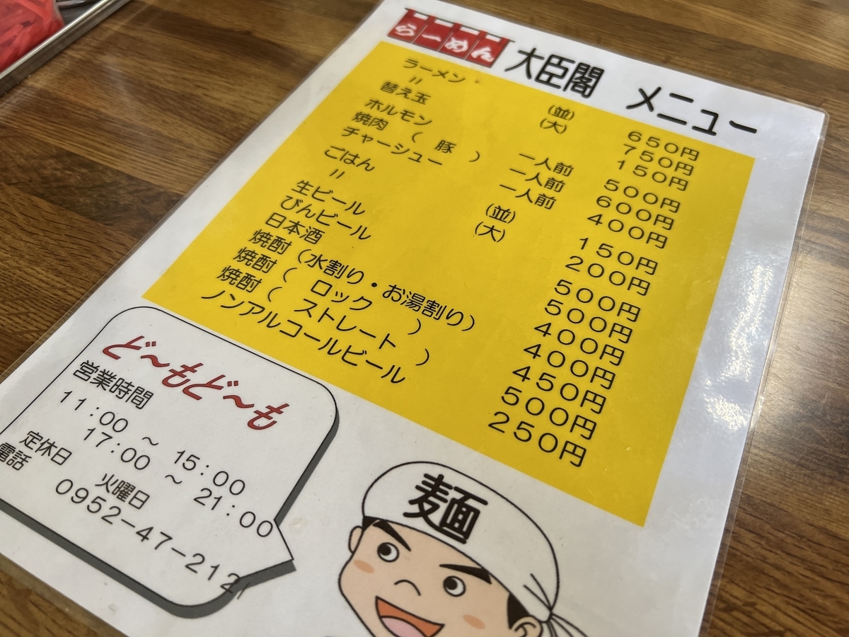 再開大臣閣　メニュー