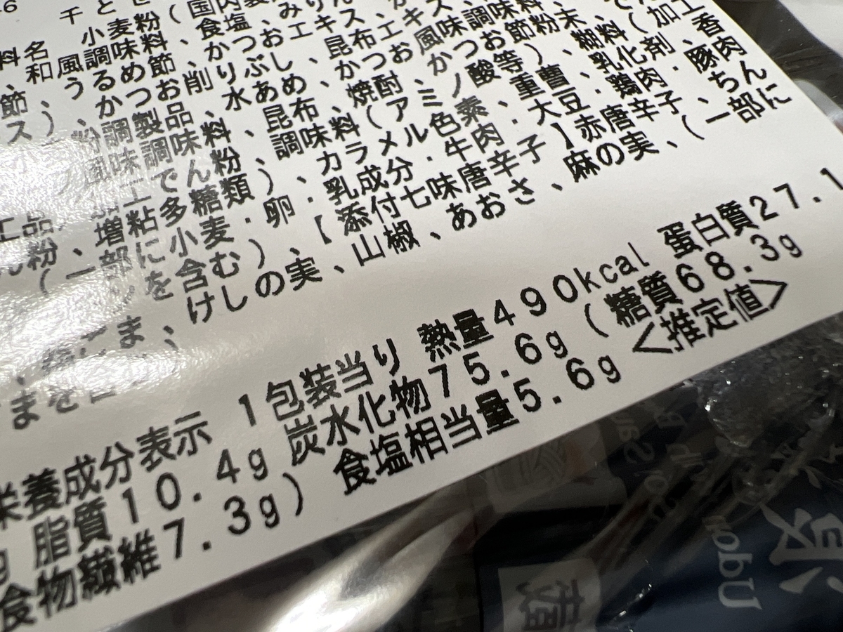 千とせ本店監修　浪花の肉うどん　食塩相当量