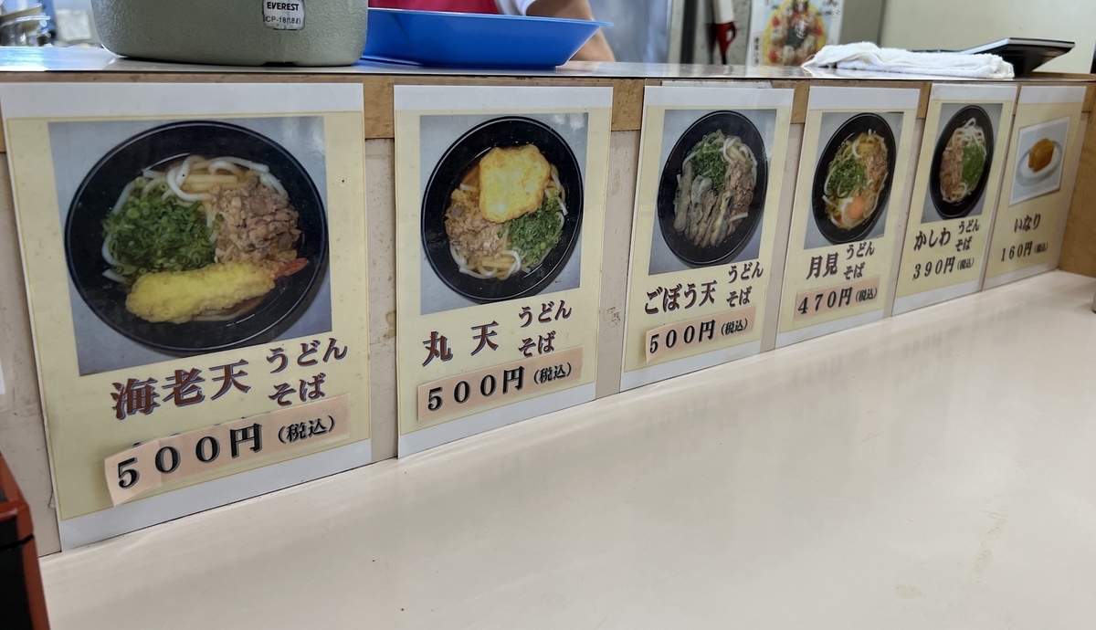 新鳥栖駅中央軒　値上げ後のメニュー