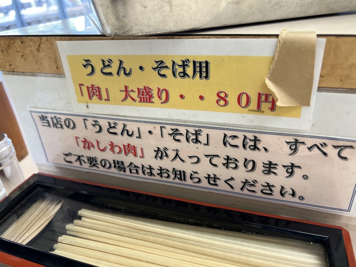 新鳥栖駅中央軒　注意書き