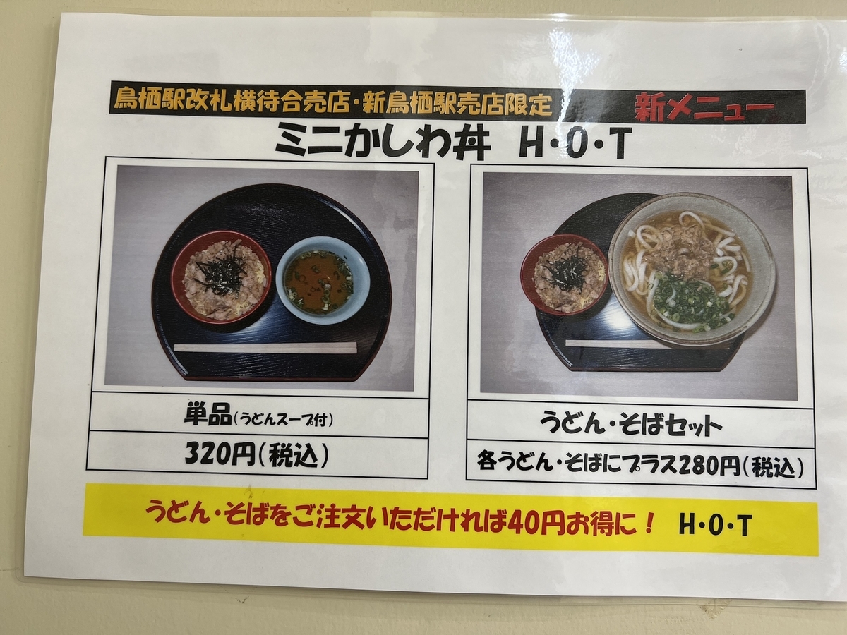 中央軒新鳥栖駅店　新メニュー