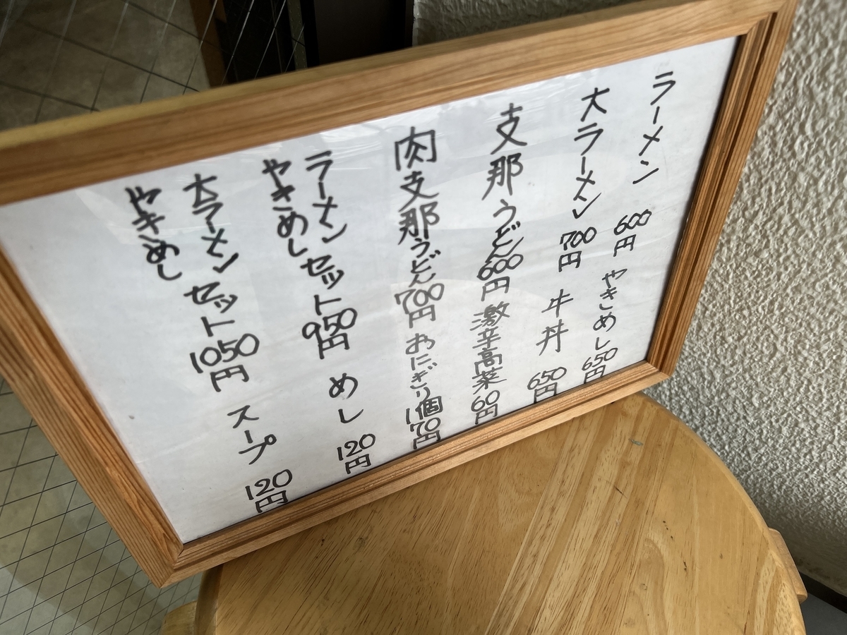 久留米沖食堂 メニュー