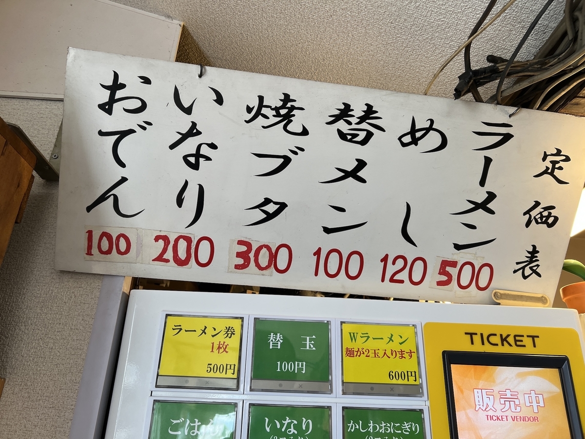久留米　丸星ラーメン　メニュー