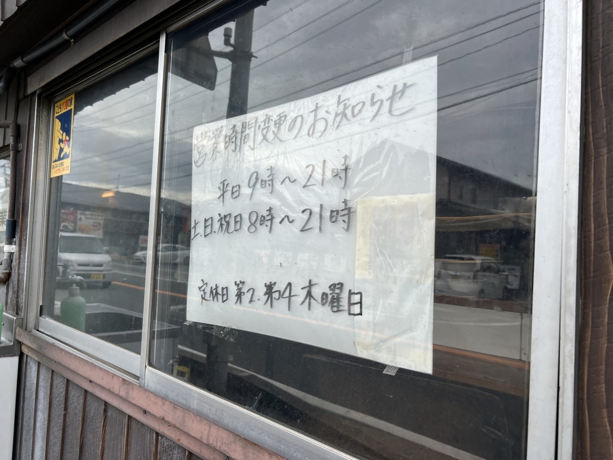 久留米　丸星ラーメン　営業時間