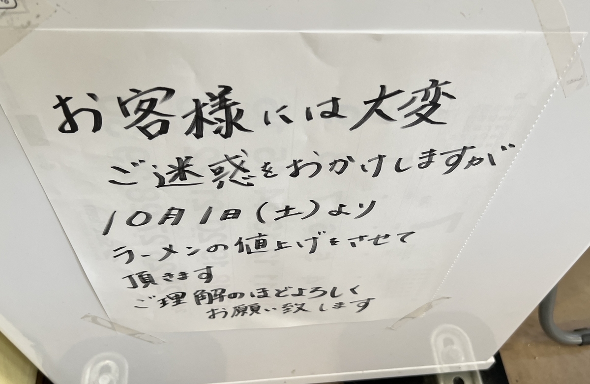 佐賀市 幸陽閣 10月1日より値上げのお知らせ