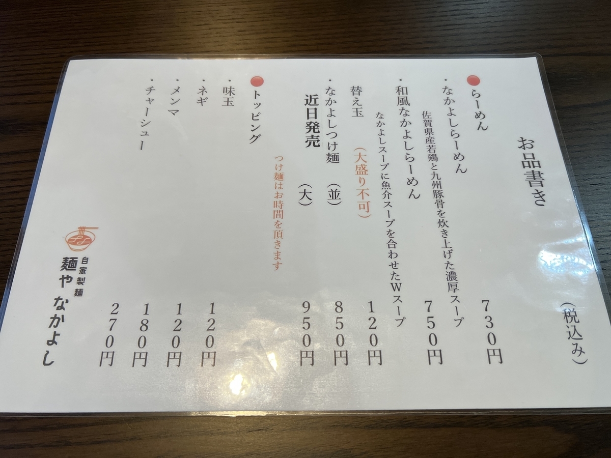 麺屋なかよし メニュー