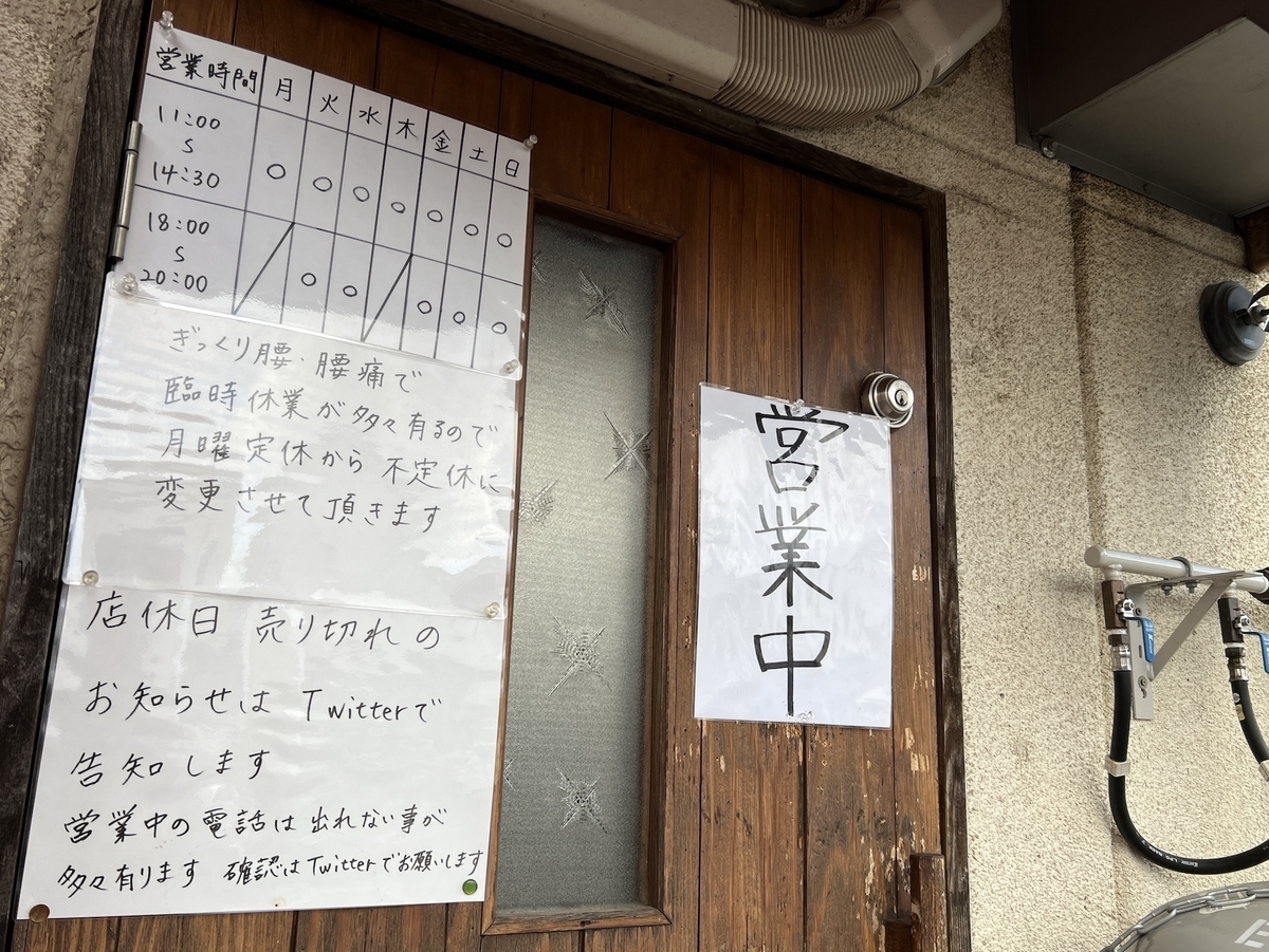 麺屋ぷいぷい　営業時間