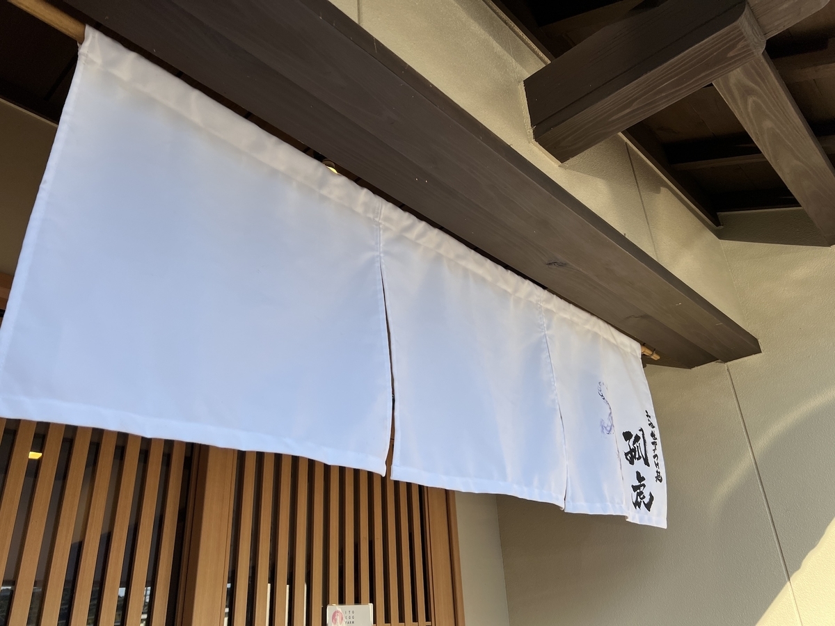 元祖佐賀つけ麺 孤虎
