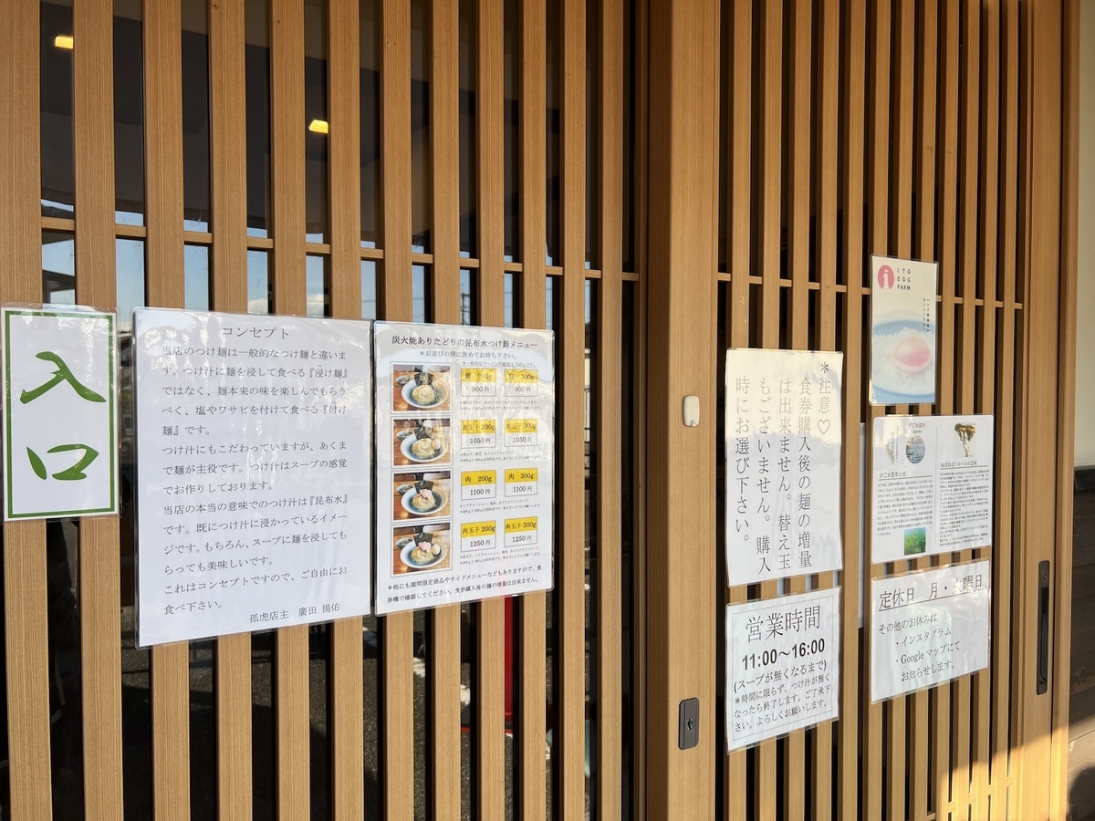 元祖佐賀つけ麺 孤虎 出入り口