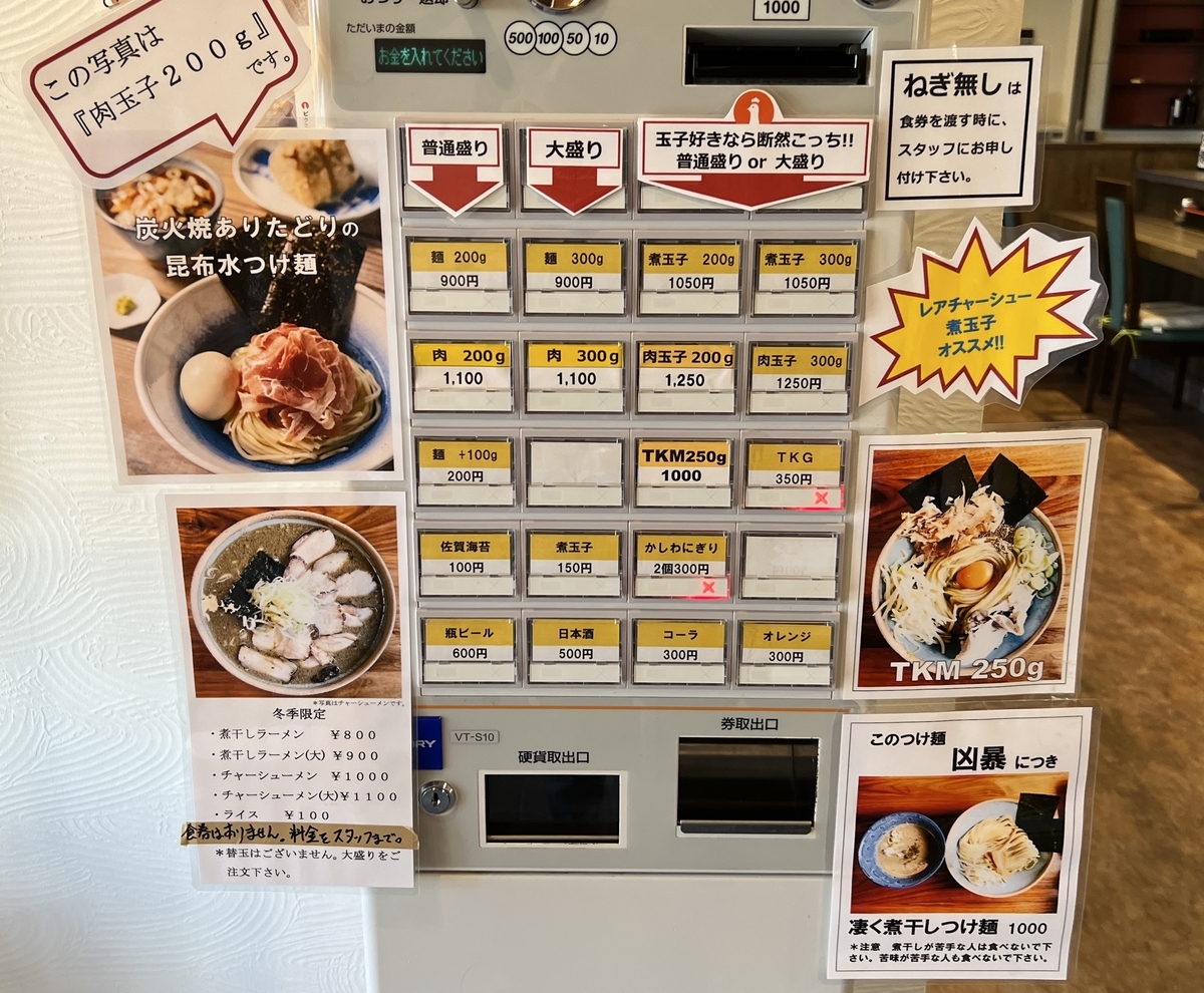 元祖佐賀つけ麺 孤虎 食券機