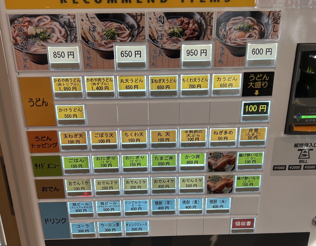 めん処かめや川副店　食券機