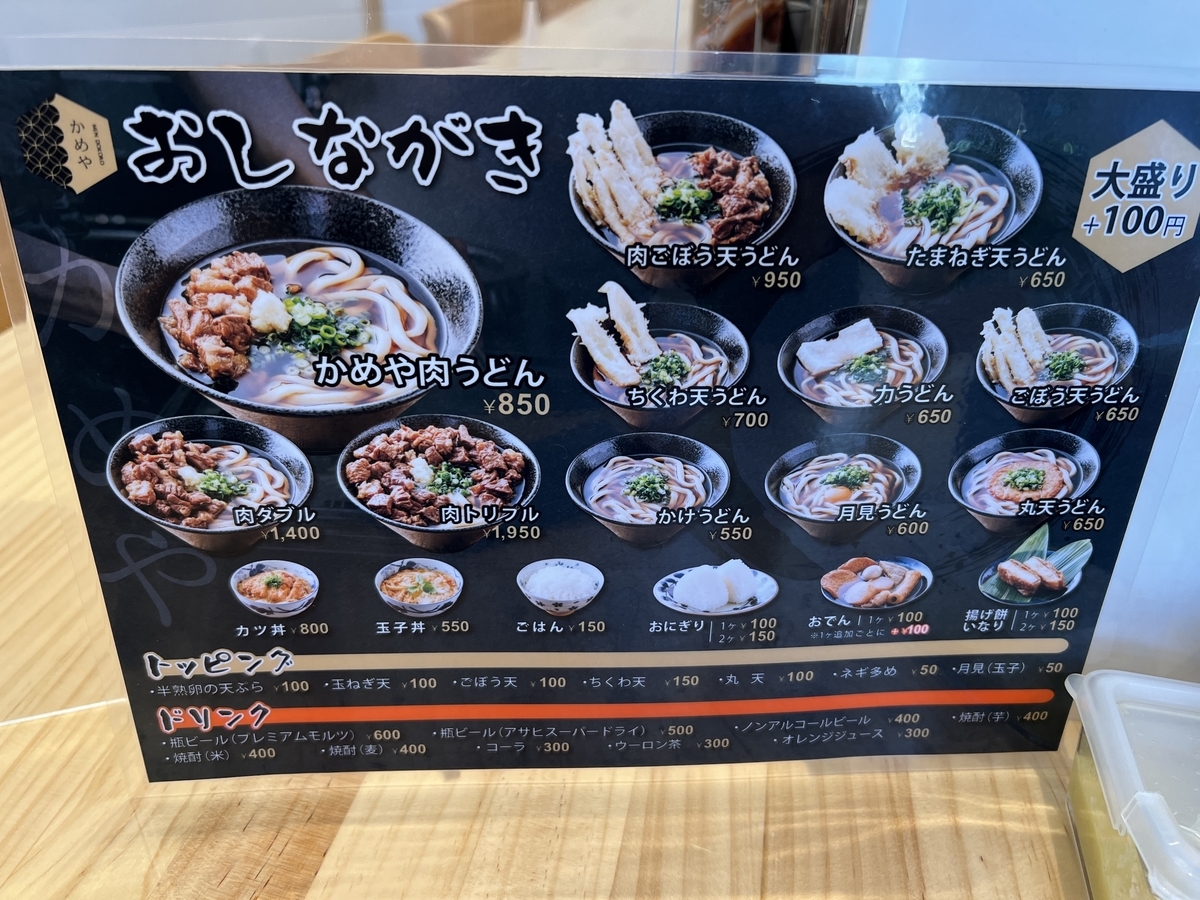 めん処かめや川副店　机上メニュー