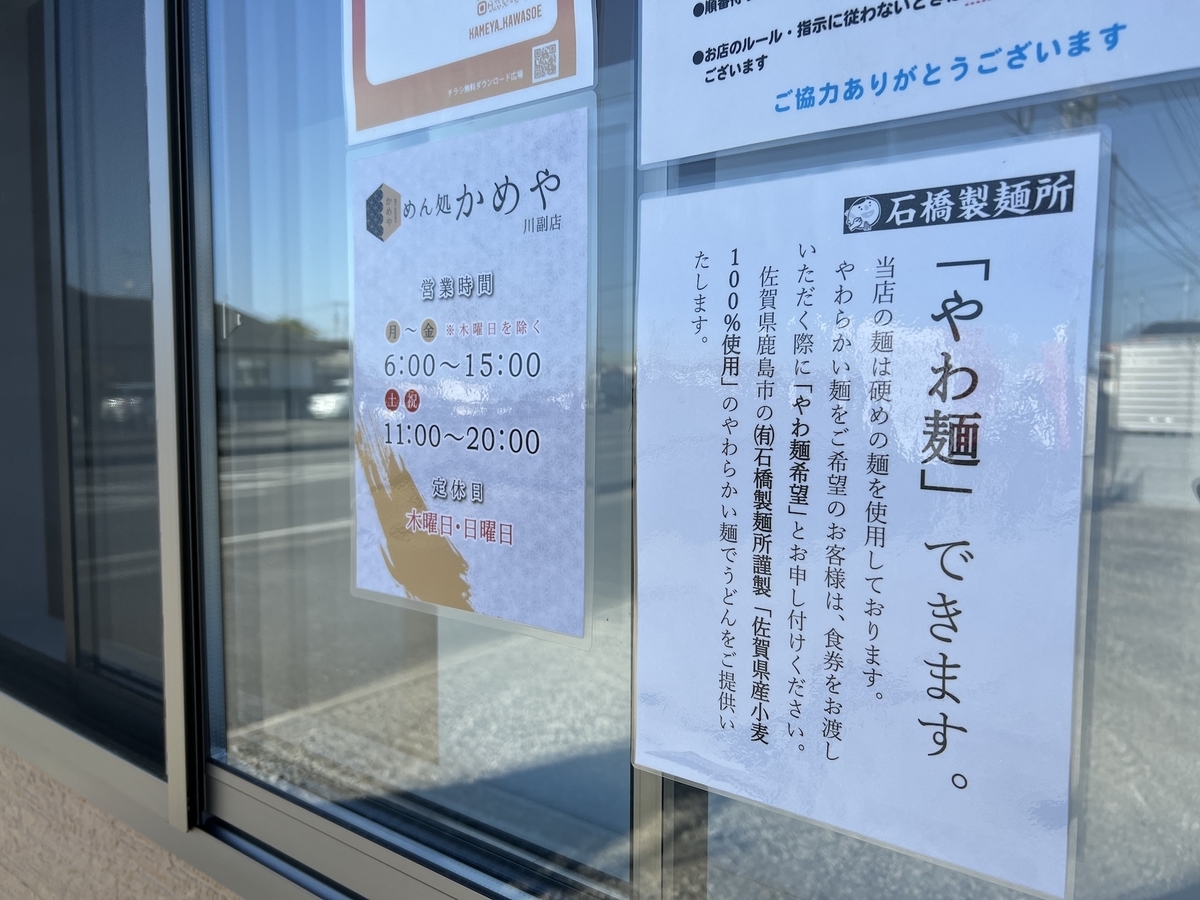 めん処かめや川副店　営業時間