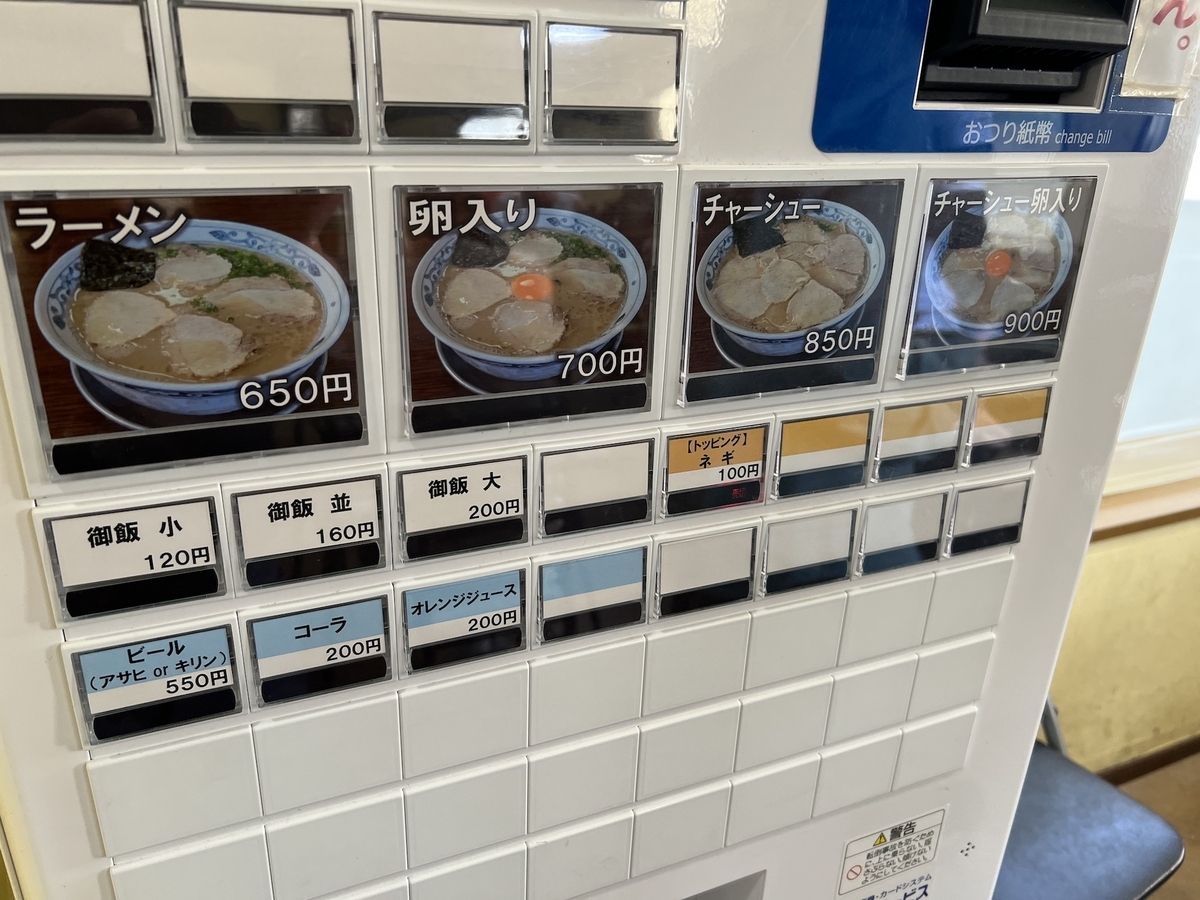 幸陽閣　食券機