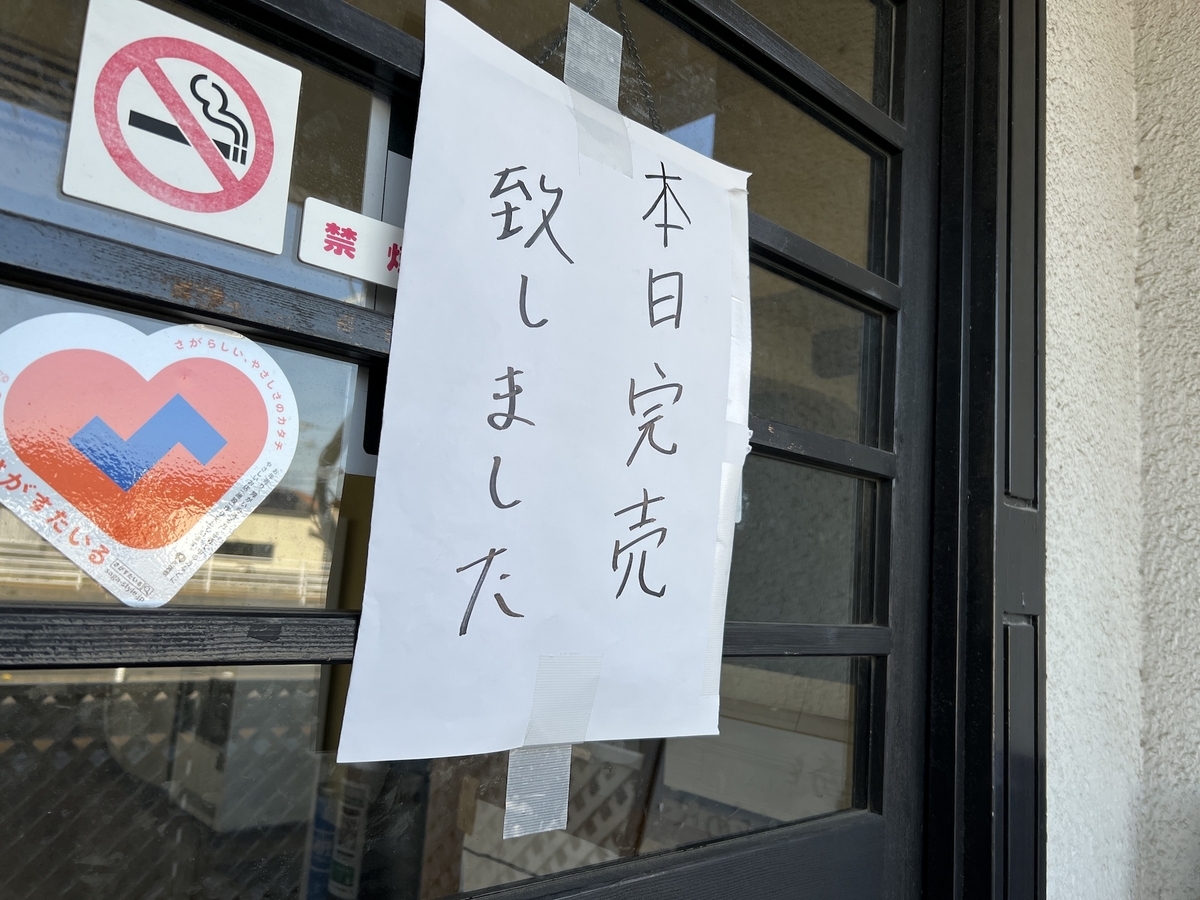 佐賀市　幸陽閣　売り切れ