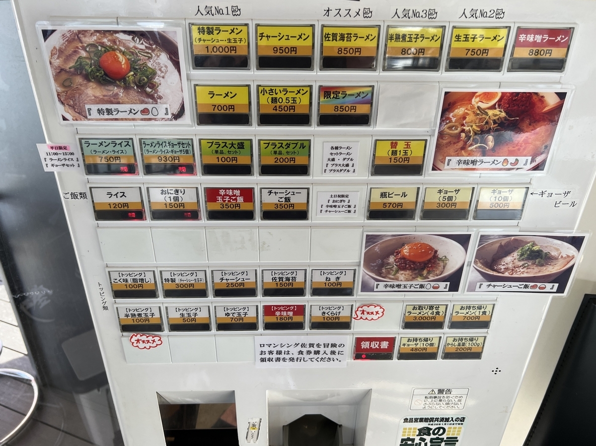 一休軒呉服元町店　メニュー