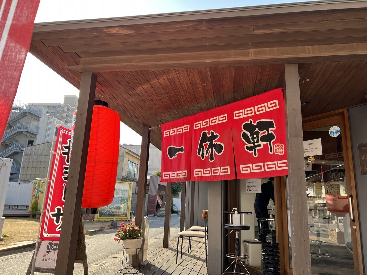 一休軒呉服元町店 