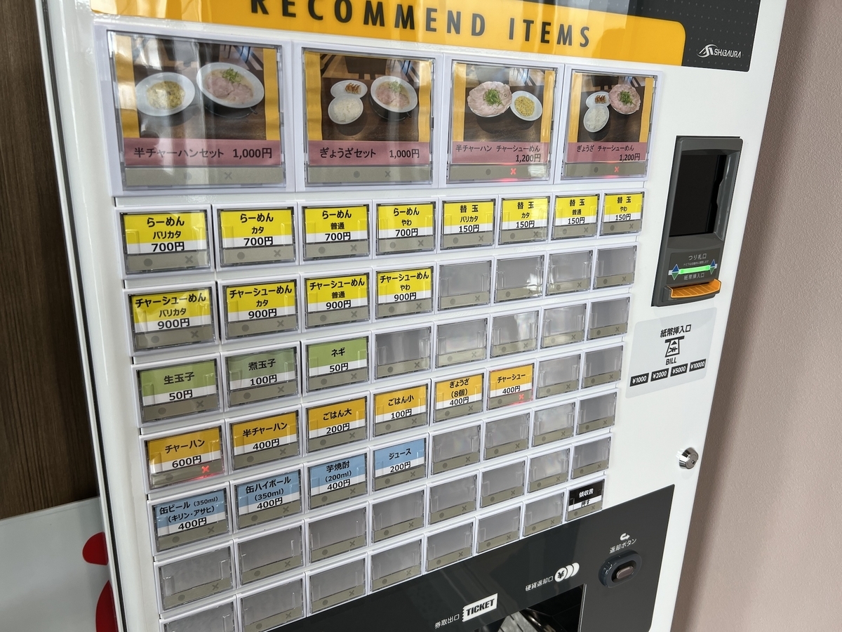 らーめんまるい　食券機