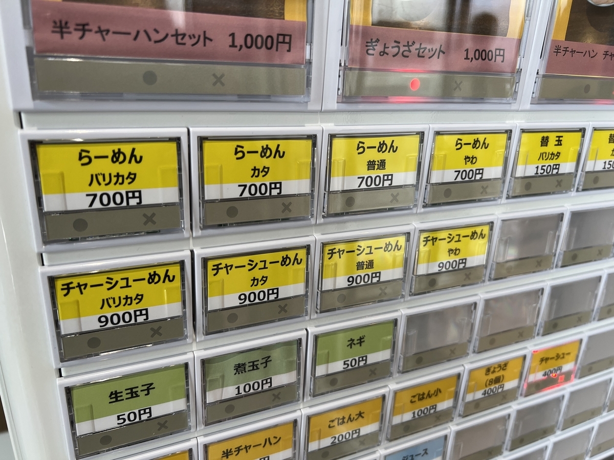 らーめんまるい　ラーメン　固さ指定食券機