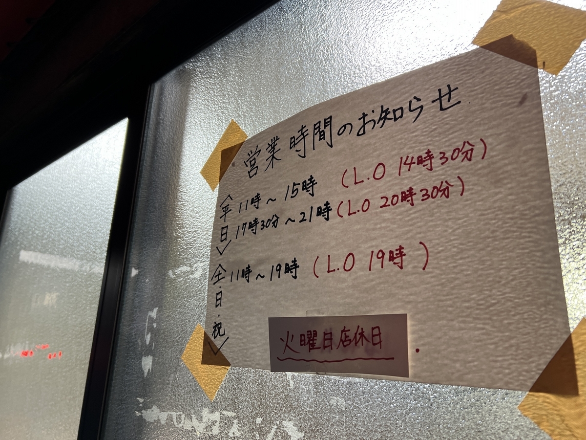 かせ食堂 またしても・・・営業時間