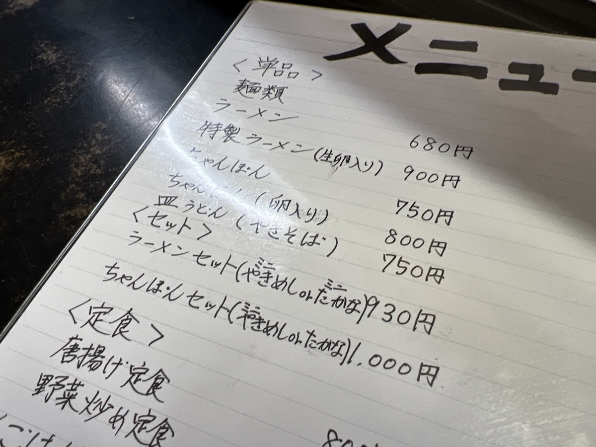 かせ食堂 またしても・・・ メニュー 麺類