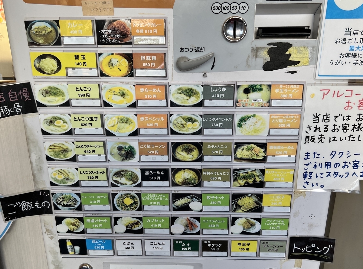 佐賀市　ドラゴンラーメン大財店　食券機