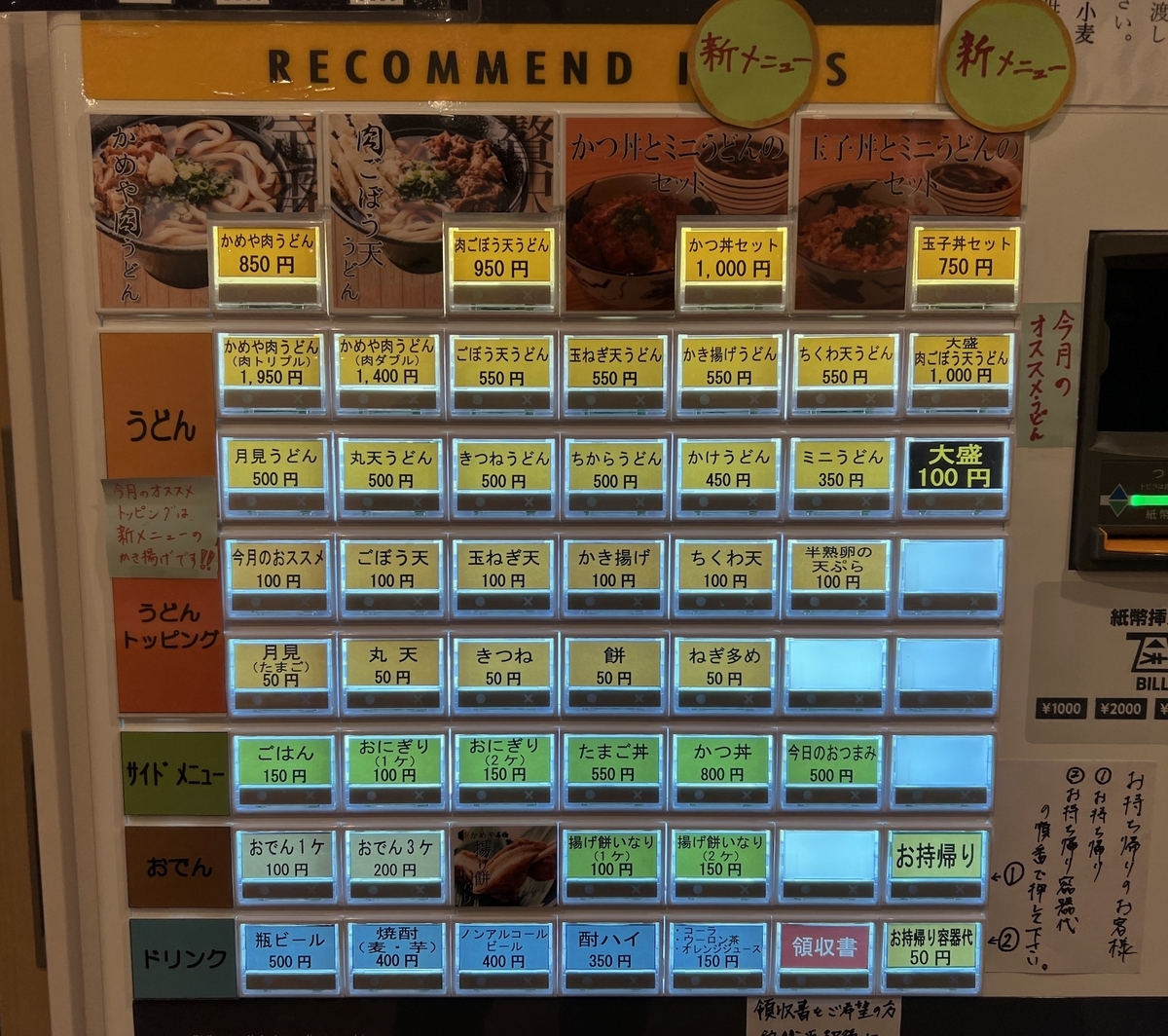 めん処 かめや川副店 新食券機