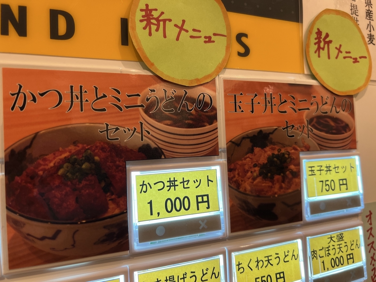 めん処 かめや川副店 新メニュー