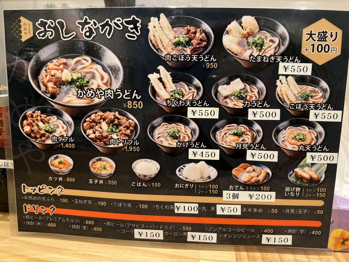 めん処 かめや川副店 新メニュー