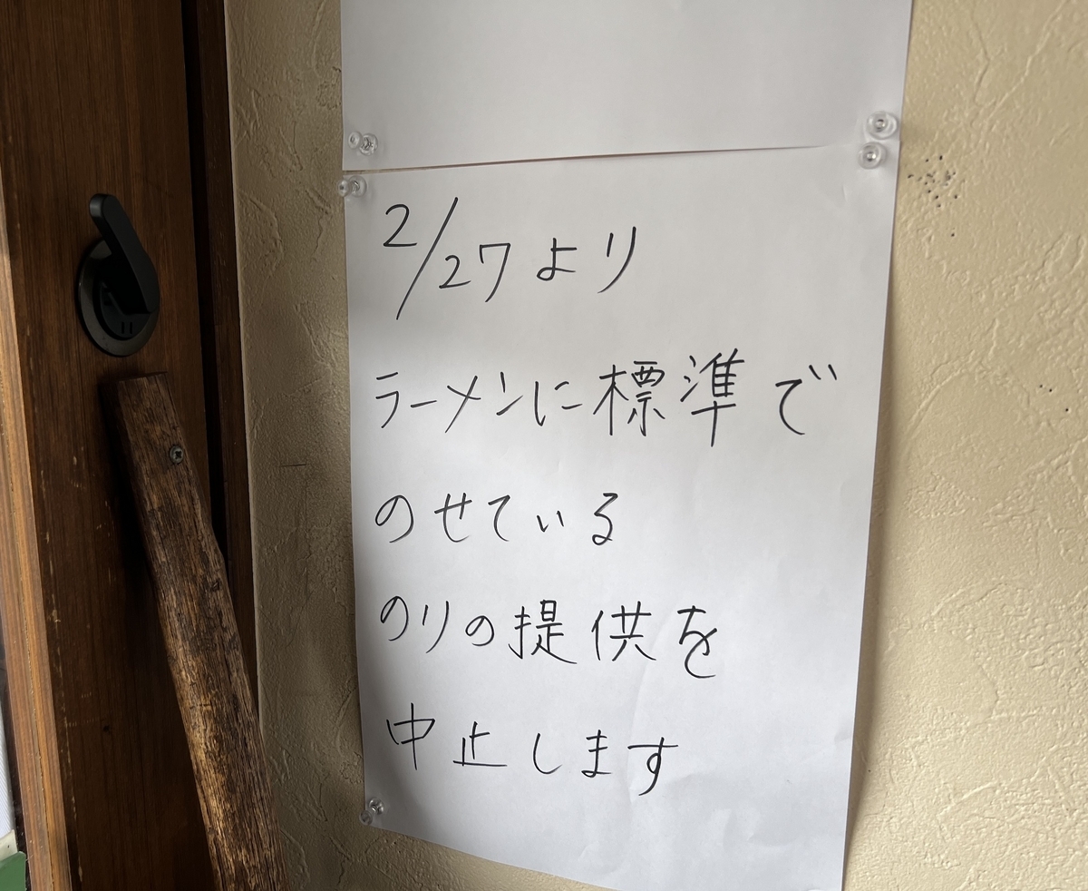 麺屋ぷいぷい　通常ラーメンに海苔なし