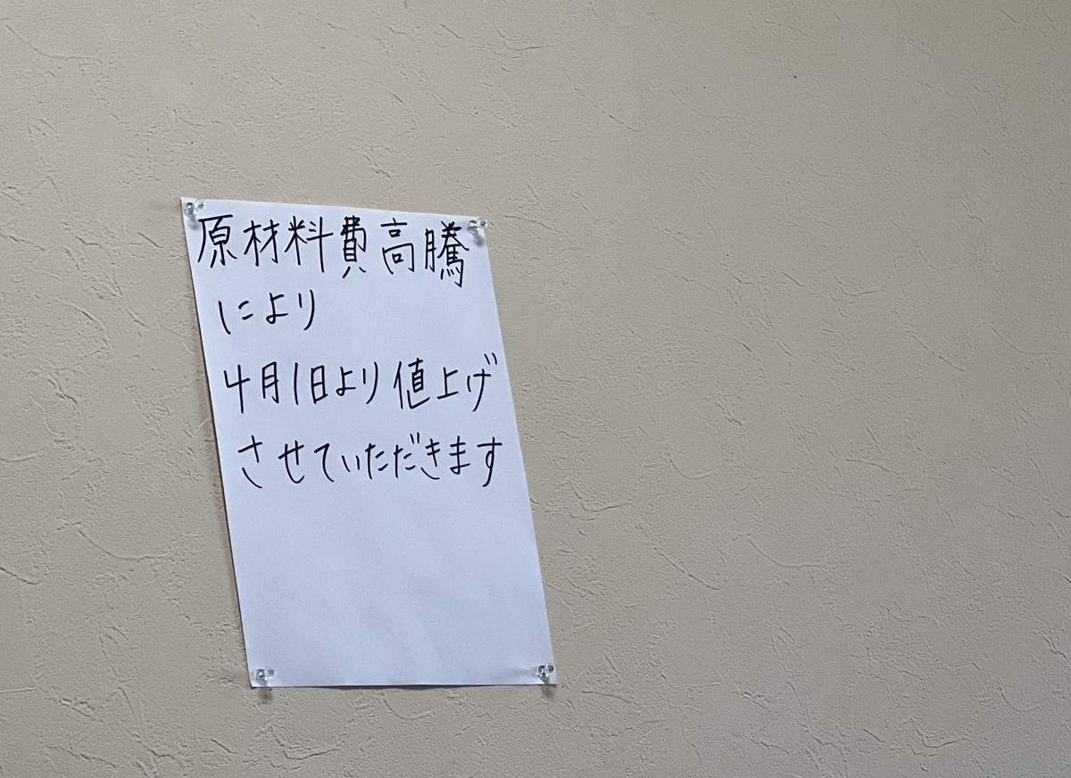麺屋ぷいぷい　4月より値上げのお知らせ