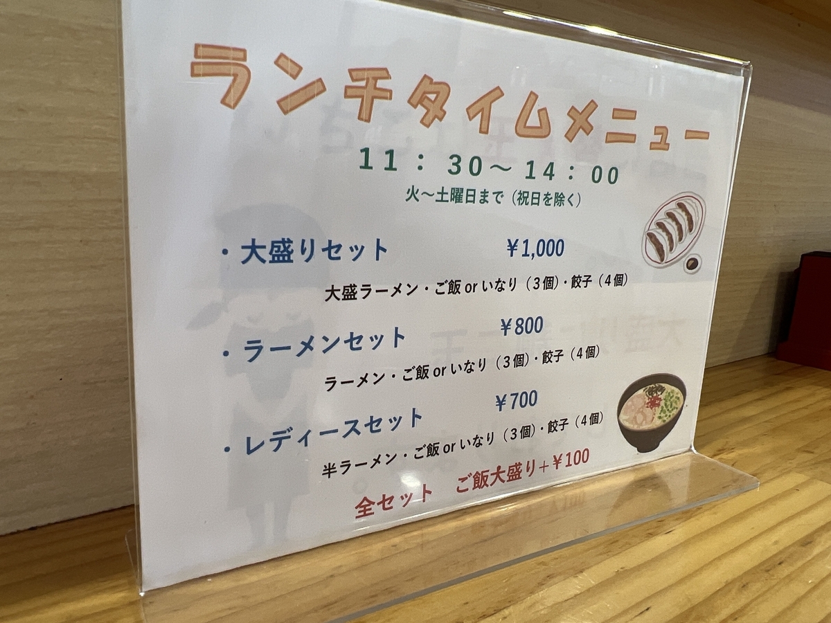 藩陽軒　ランチ